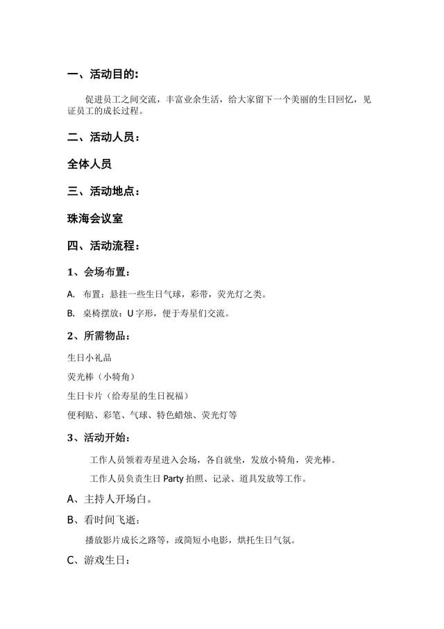 企业员工集体生日会活动策划方案Word文档 - 封面预览
