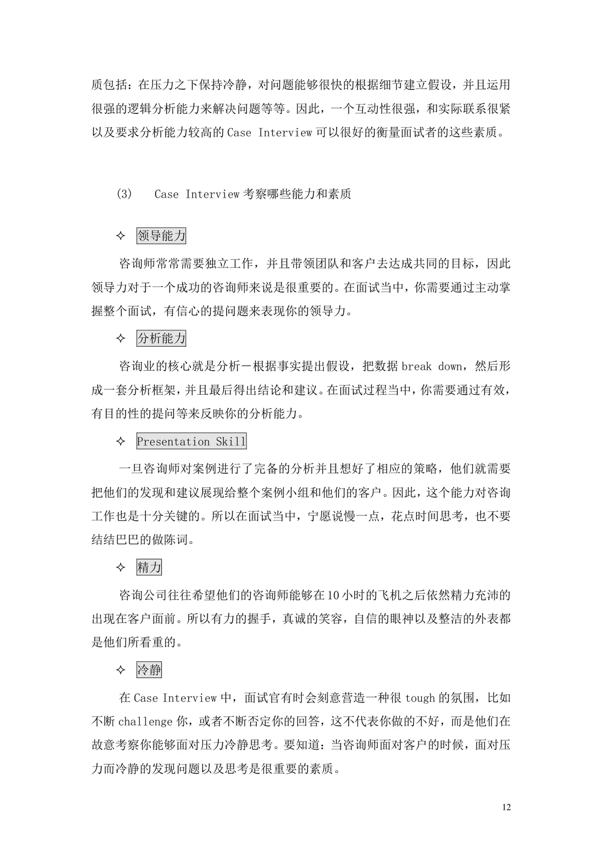 案例面试及应对策略求职面试技巧指导Word文档 - 第12页