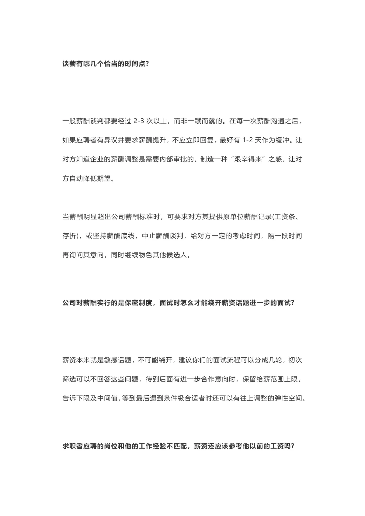 HR面试谈薪技巧实用参考Word文档 助力招聘薪酬谈判高效开展 - 第8页