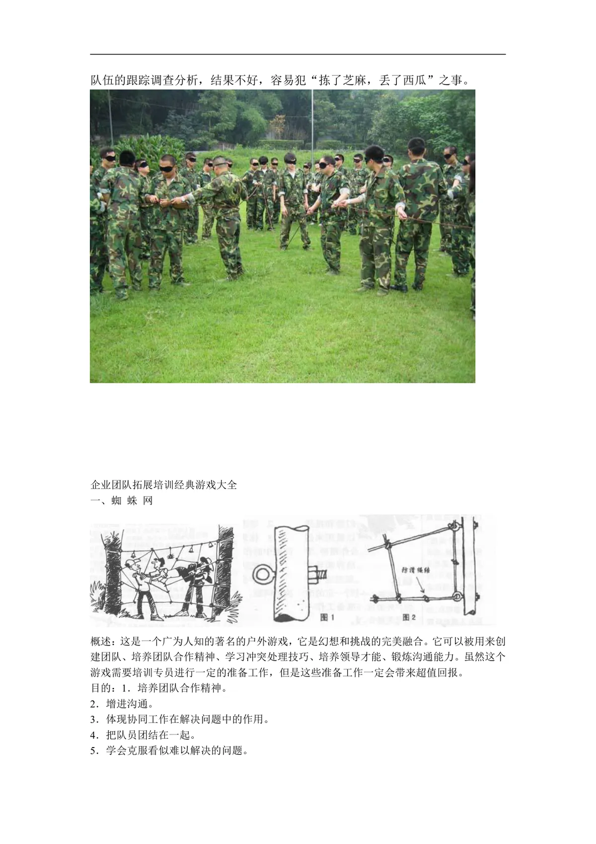 盲人方阵团队拓展训练项目实施方案Word文档 - 第3页