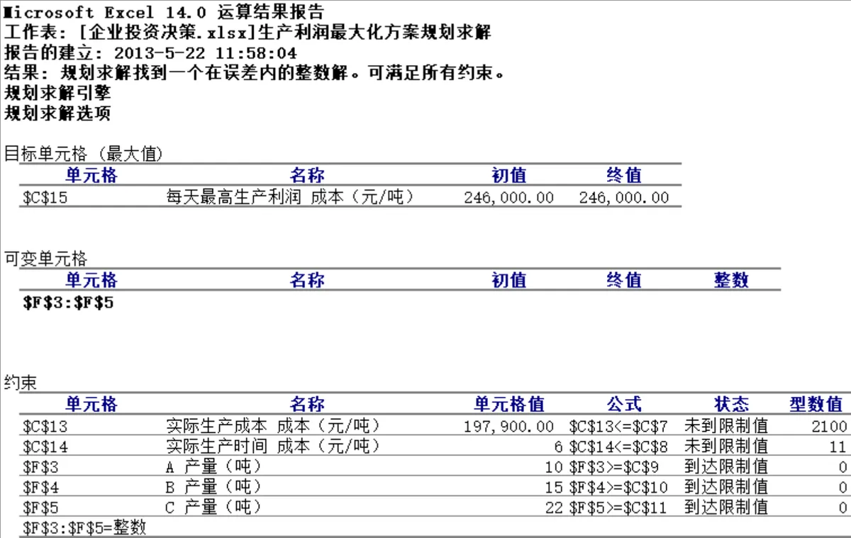 投资项目可行性分析与净现值法投资分析Excel表格 - 第4页