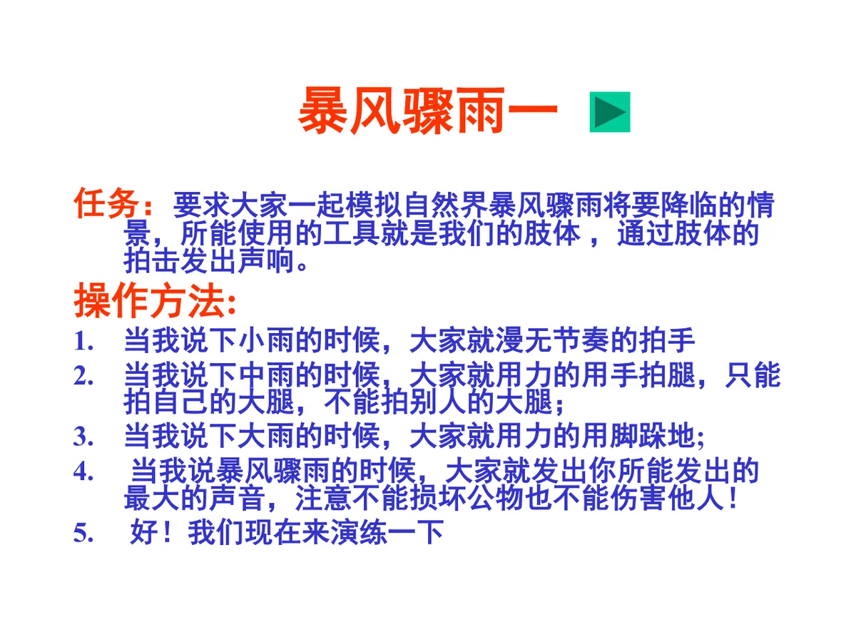 拓展训练体验式培训游戏手册分享PPT模板 - 第7页