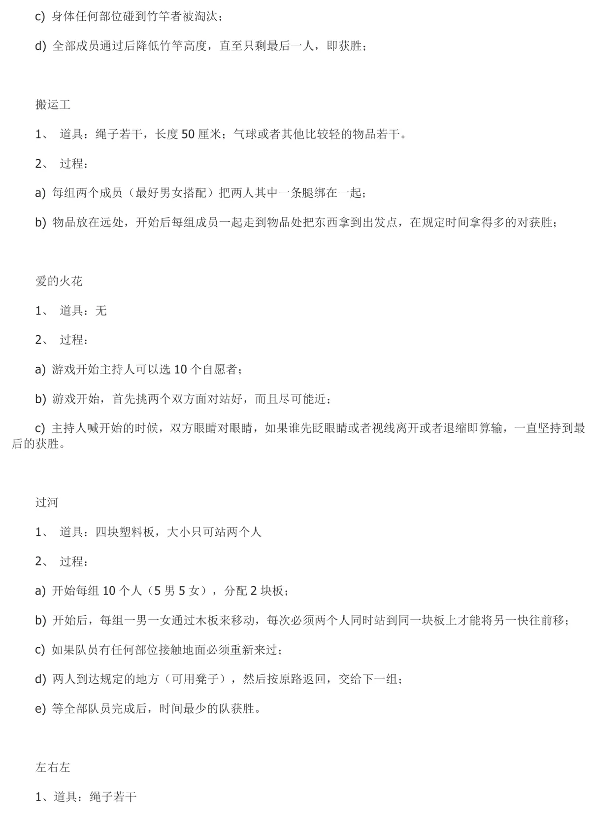 联谊活动小游戏完整方案DOCX文档 含多款互动游戏道具与流程说明 - 第2页