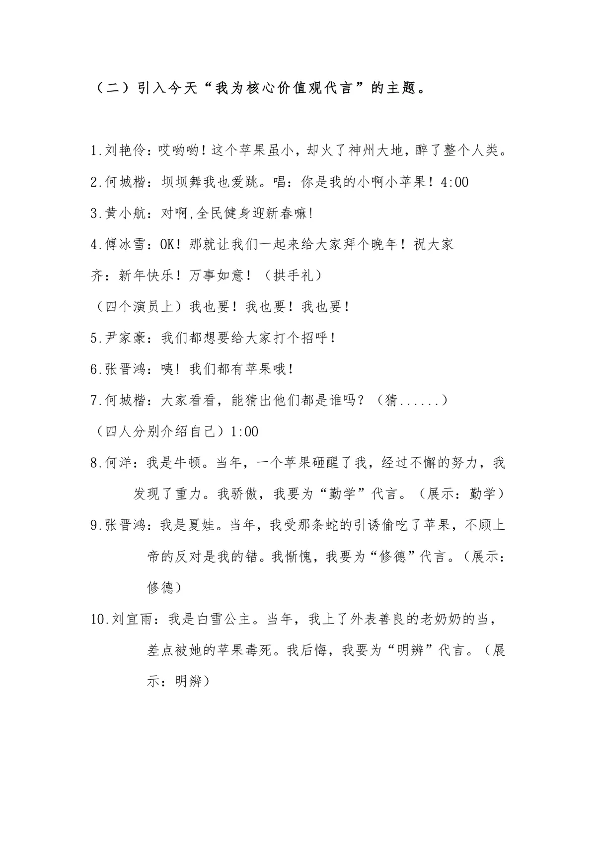 进盛实验中学初2016级6班主题团日活动方案Word文档 - 第3页