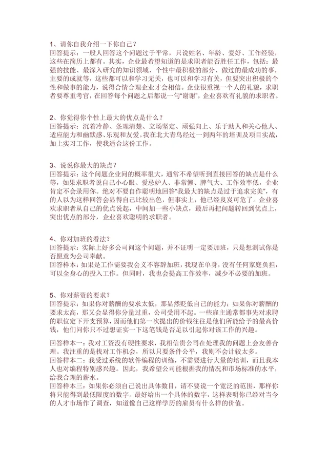 求职面试常见问题及高分回答技巧指导Word文档模板 - 封面预览