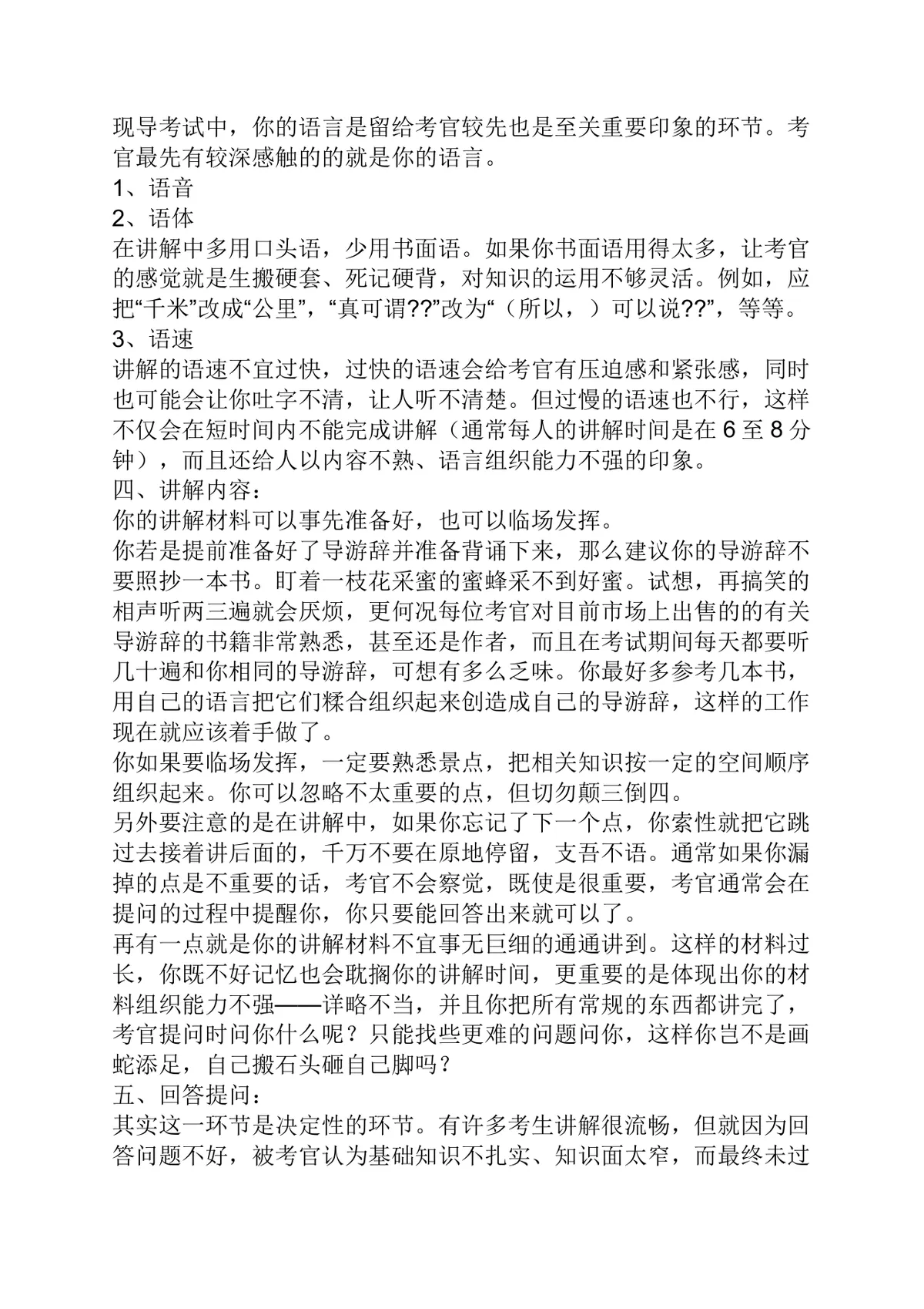 导游证面试技巧备考指南Word文档 导游资格证考试流程全攻略资料 - 第3页
