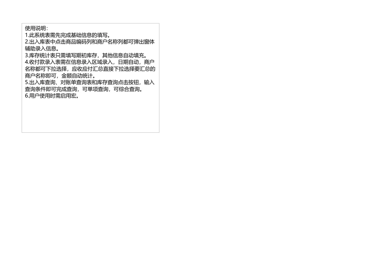 进销存管理系统Excel表格 含商品出入库库存统计对账查询功能 - 第12页