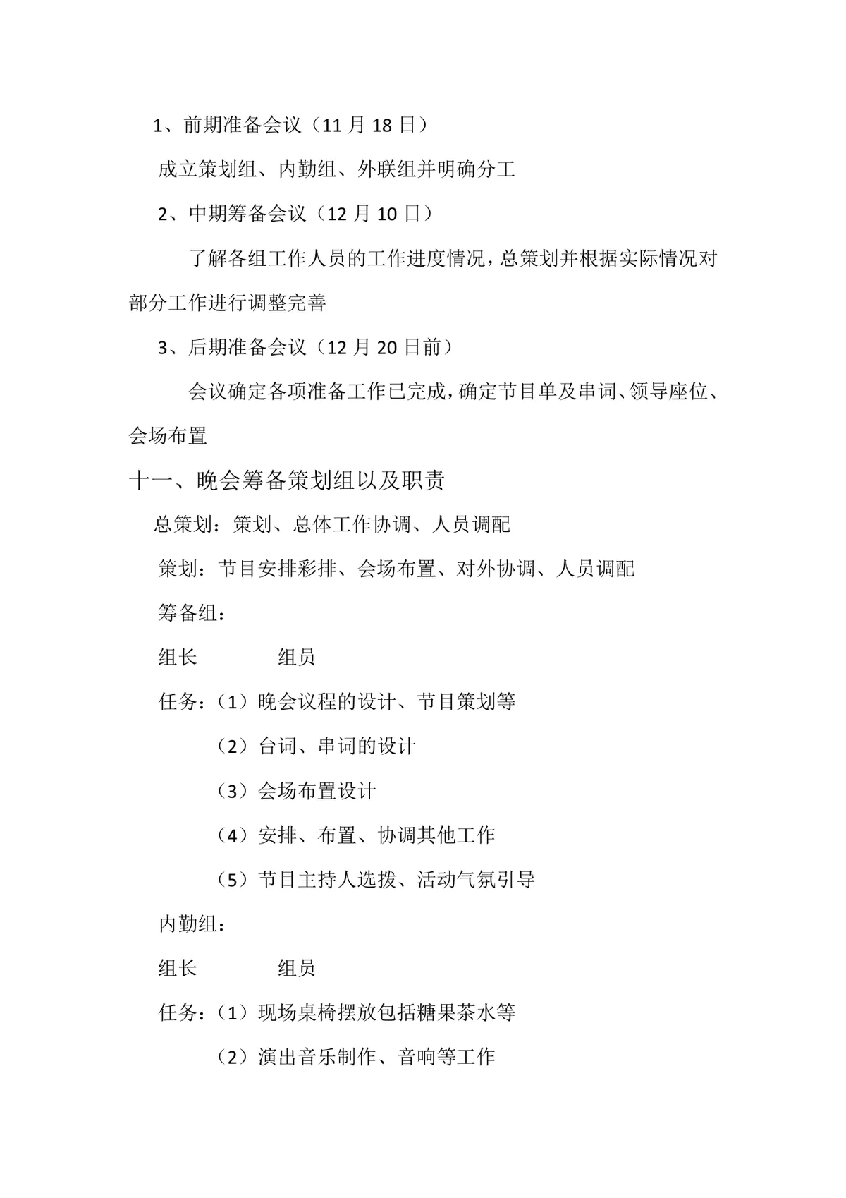 矿山企业元旦联欢晚会完整策划书Word文档 - 第3页