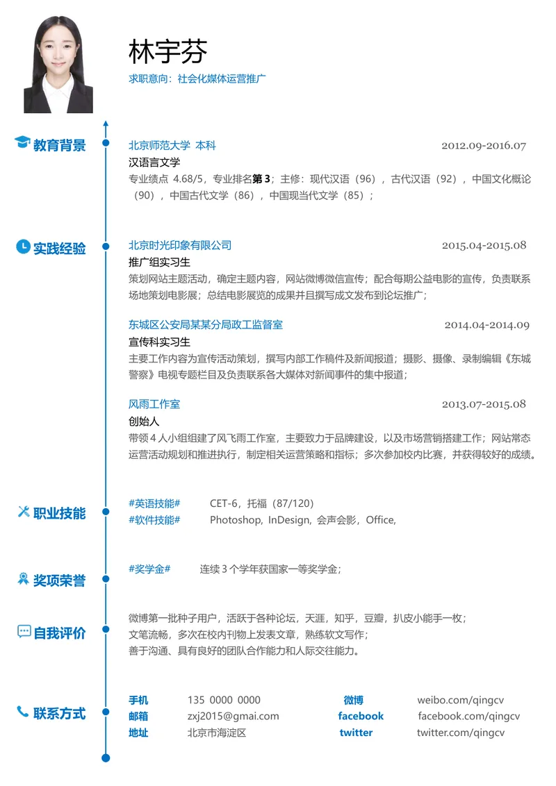 社会化媒体运营推广求职简历Word模板 简约蓝色线条个人应聘简历文档 - 封面预览