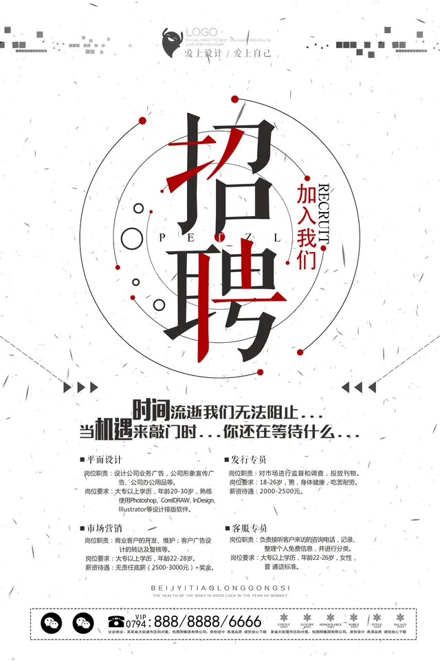 简约创意企业招聘加入我们岗位信息展示PSD海报模板 - 封面预览