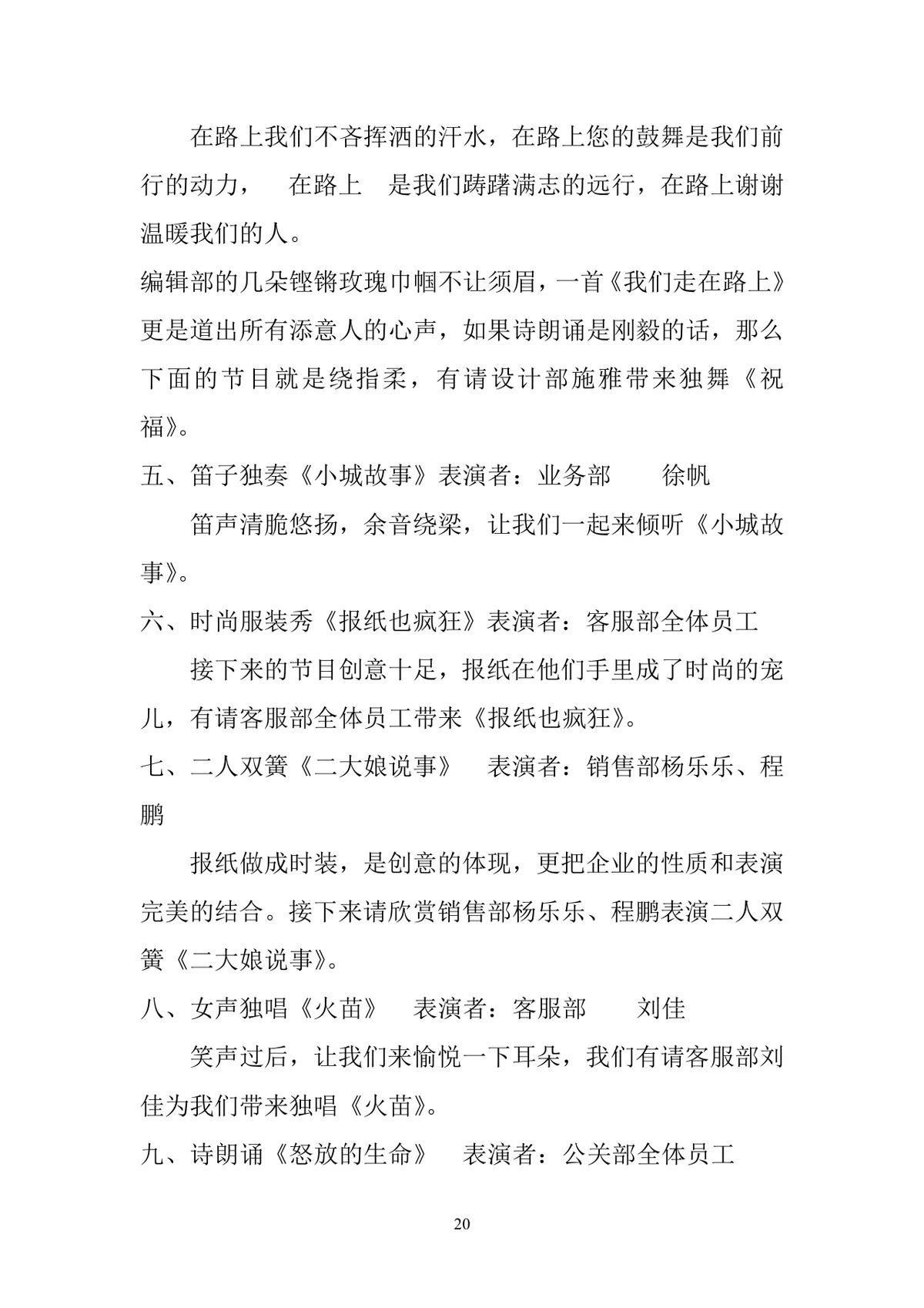 日新贸易公司50周年庆典活动策划书Word文档模板 - 第20页
