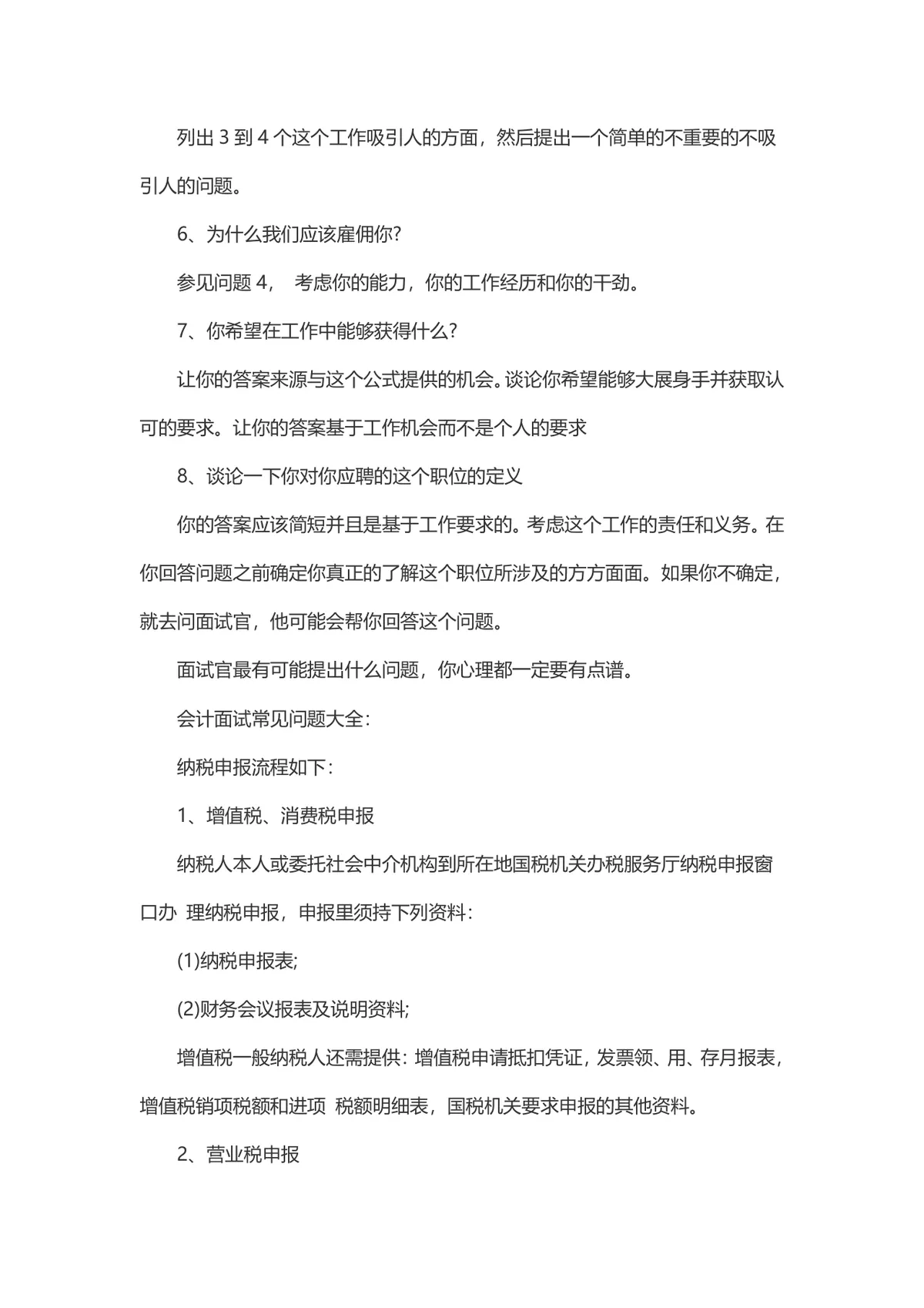 会计面试常见问题及答案分享参考Word文档 - 第3页