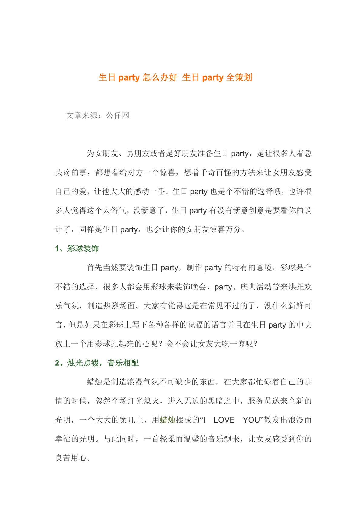 儿童生日派对生日Party完整策划方案Word文档模板 - 第15页