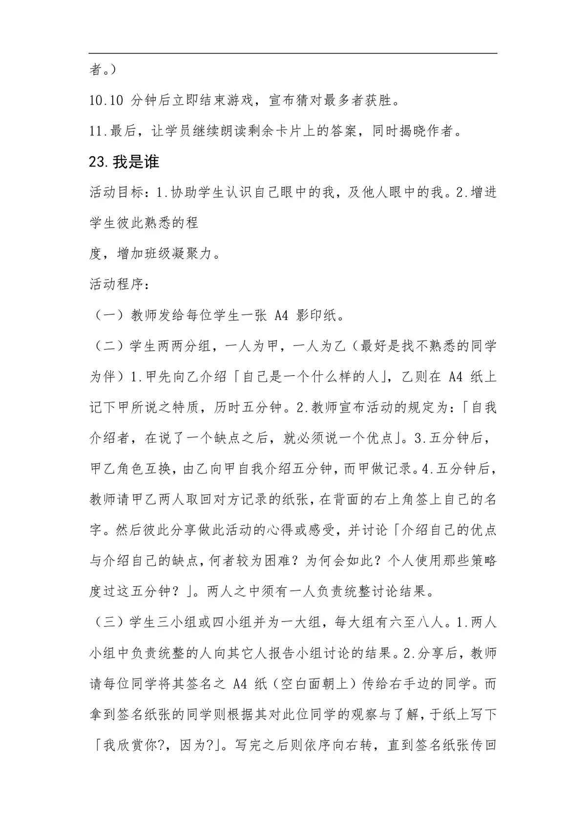 企业培训开场互动游戏实施方案Word文档 - 第26页