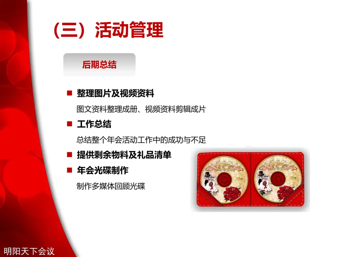企业年会加拓展培训方案策划PPT模板 - 第20页