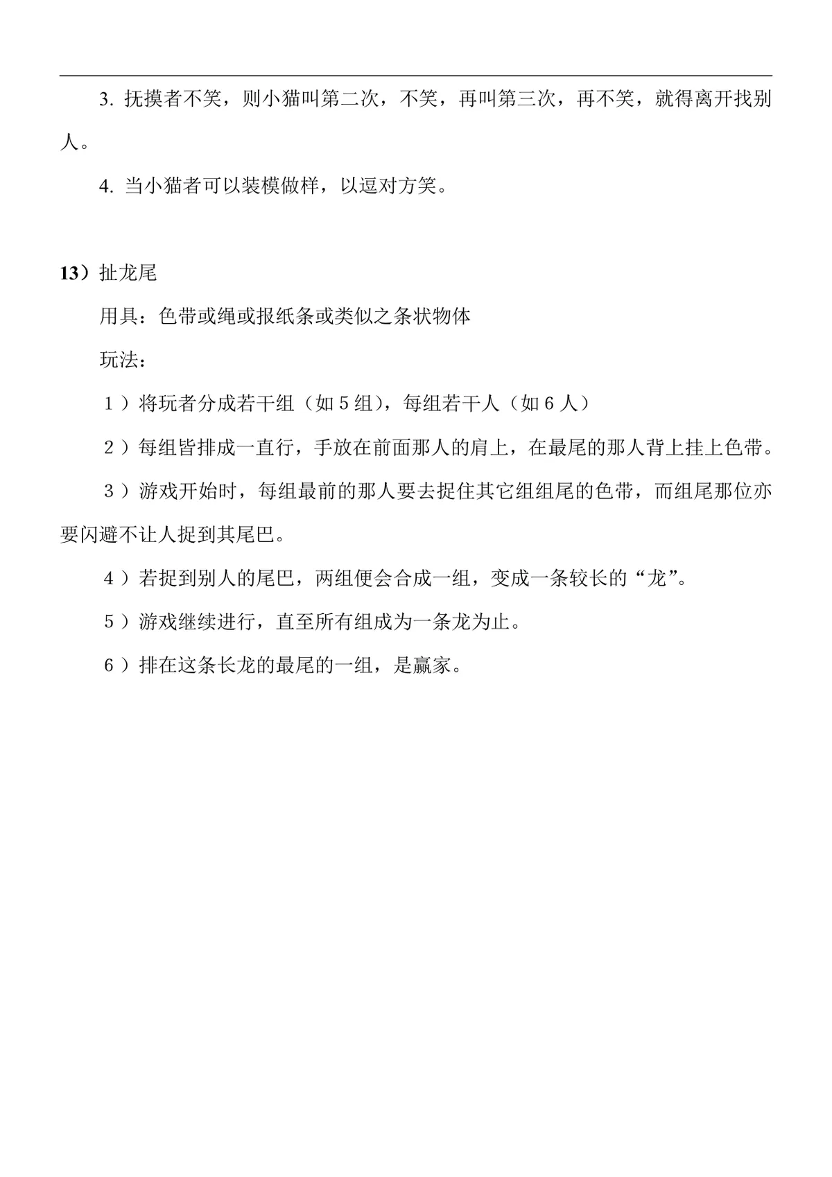 集体游戏活动策划方案Word文档 含多款互动团建聚会游戏规则说明 - 第5页