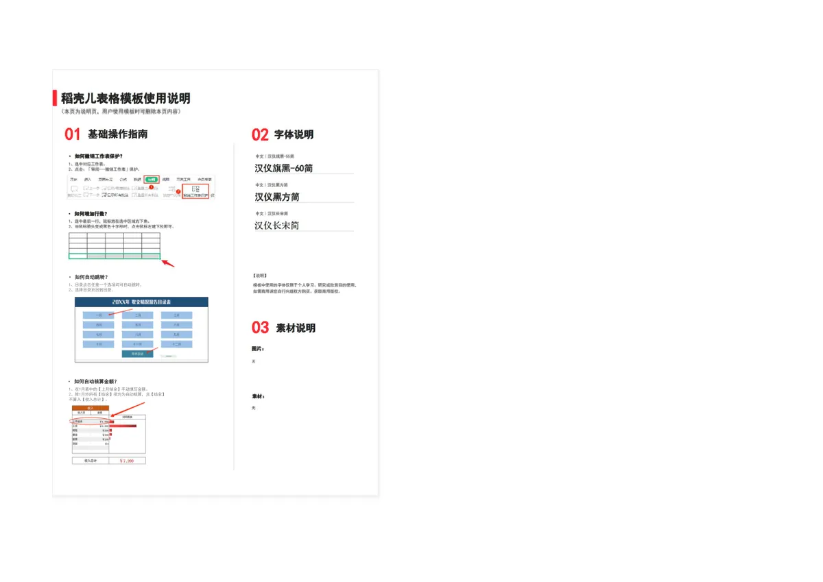 年度月度收支情况报告目录及明细统计Excel表格 - 第15页