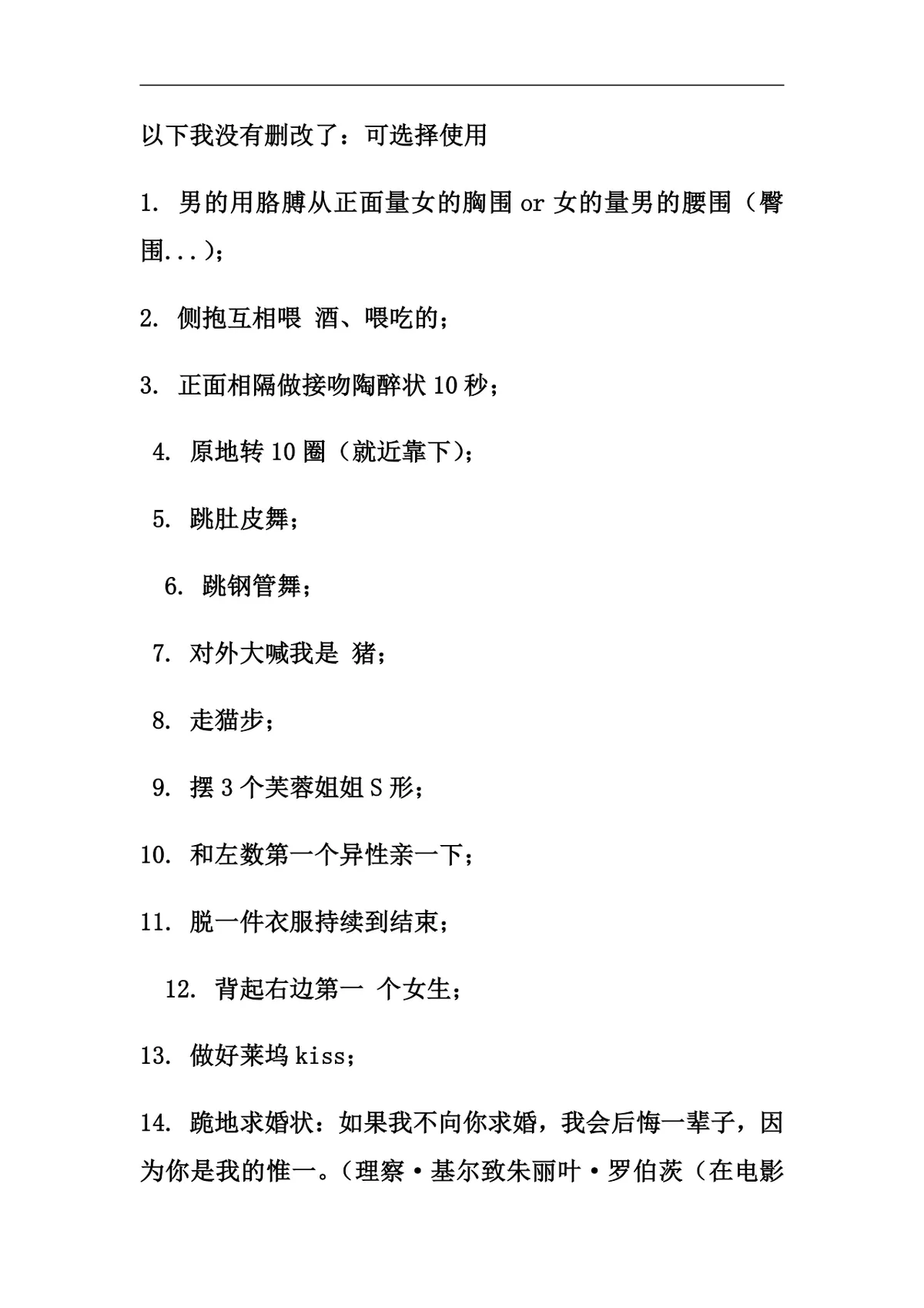 聚会团建趣味游戏惩罚方法参考文档Word模板 - 第17页
