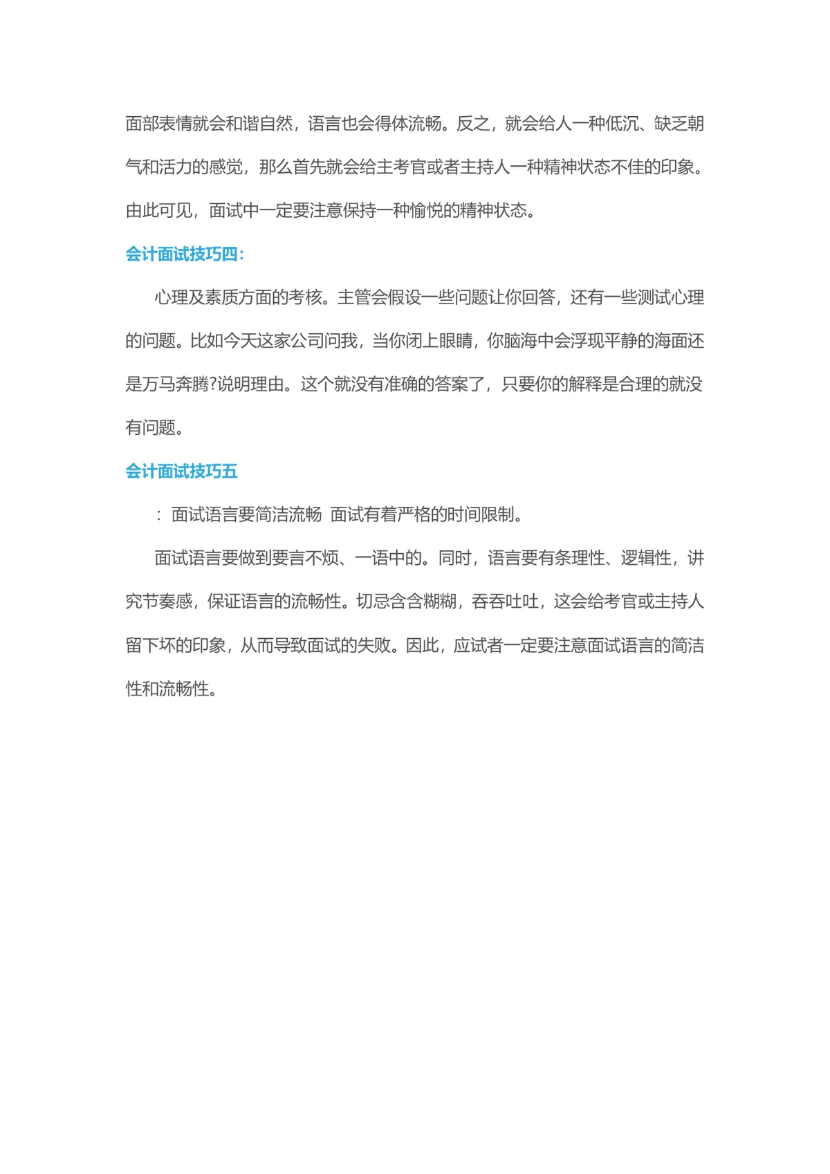 会计人面试技巧指南Word文档 财会岗位求职面试通关参考资料 - 第2页
