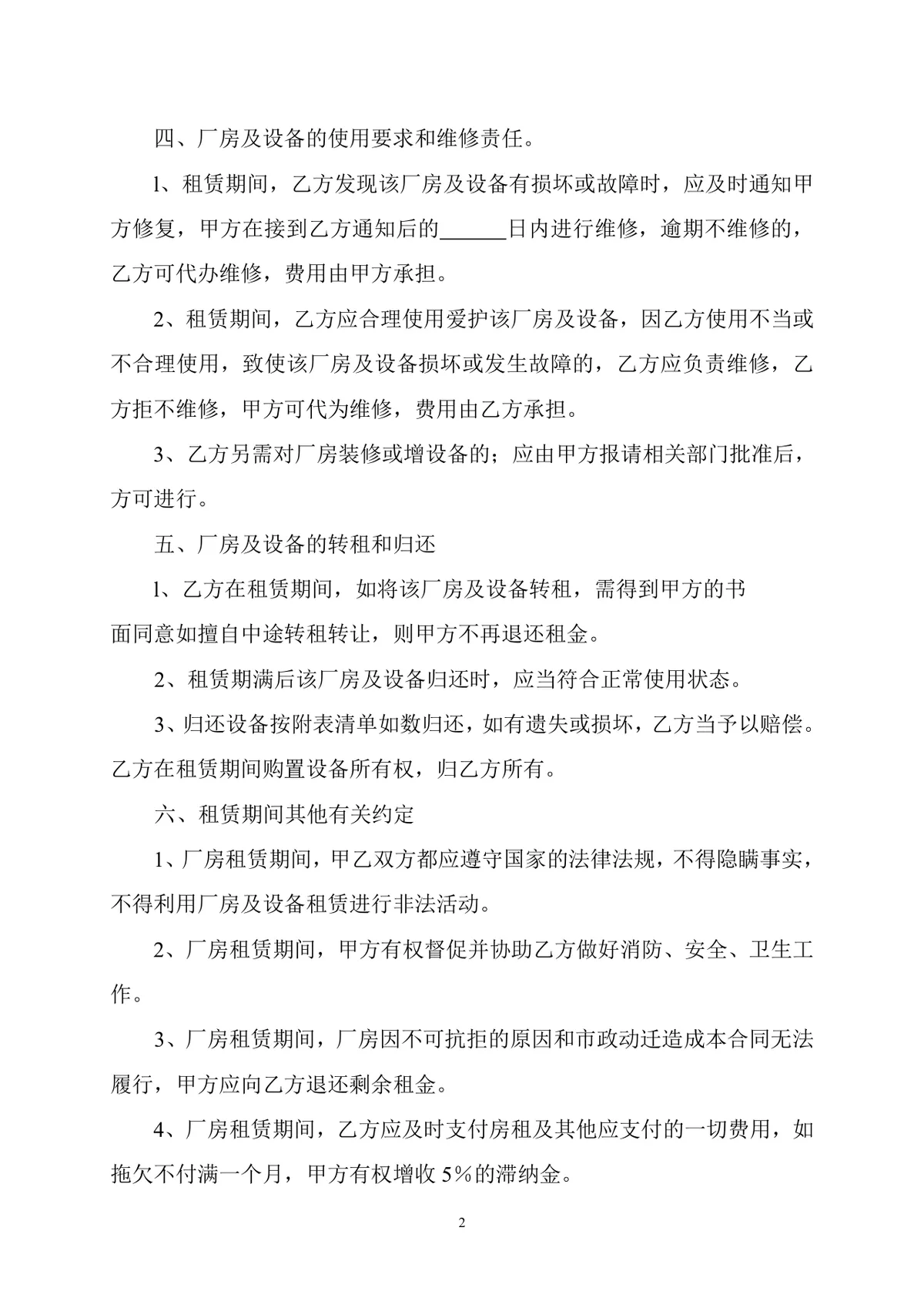 厂房及设备租赁合同标准正式DOCX文档模板 - 第2页