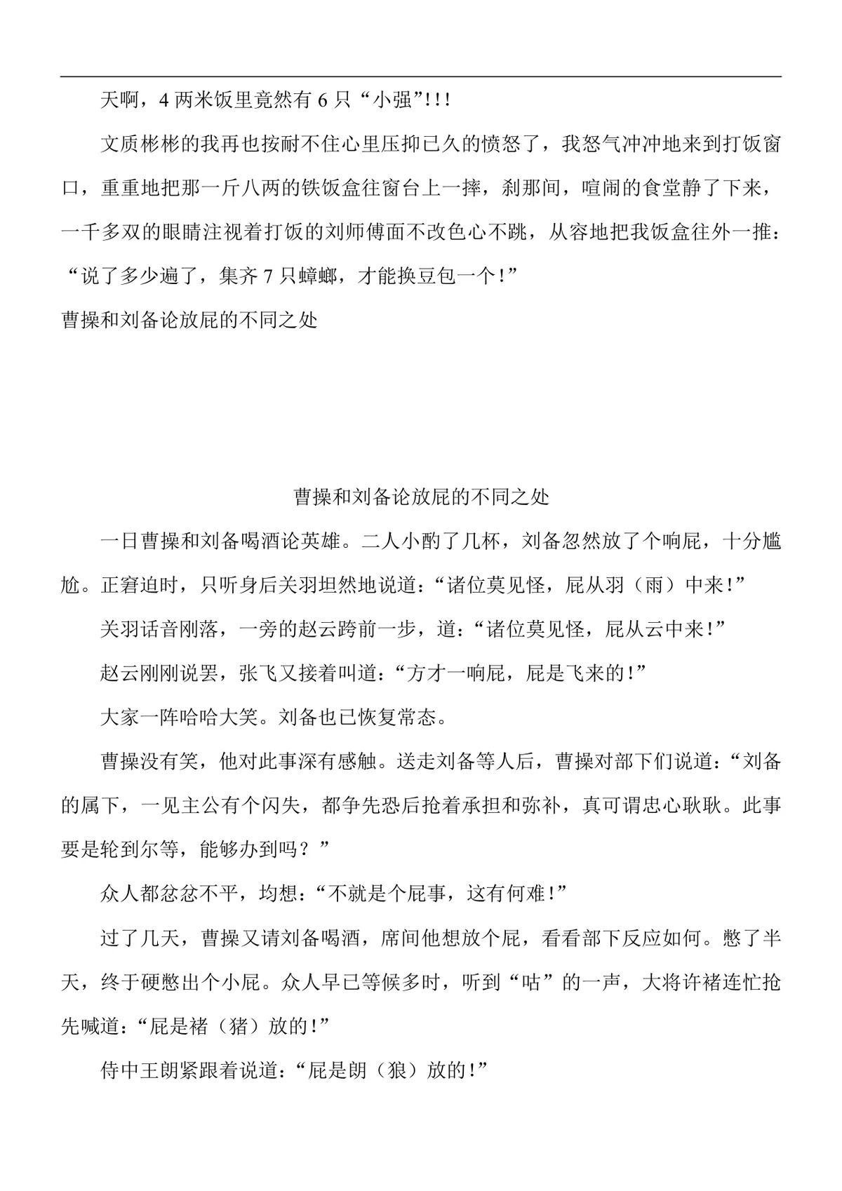 集体游戏活动策划方案Word文档 含多款互动团建聚会游戏规则说明 - 第10页