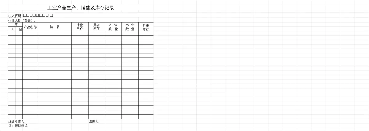 工业总产值销售产值计算台账及工业产品生产销售库存统计Excel表格 - 第7页