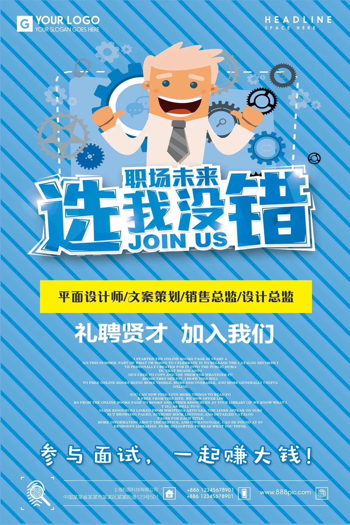 蓝色卡通职场招聘选我没错企业招贤纳士宣传海报PSD素材 - 第1页