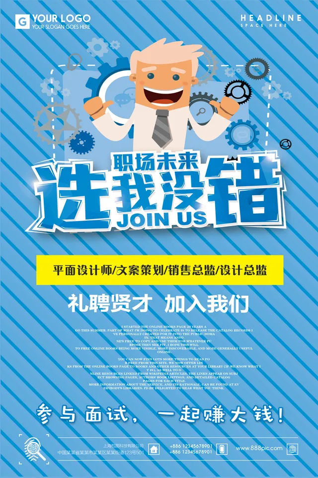 蓝色卡通职场招聘选我没错企业招贤纳士宣传海报PSD素材 - 封面预览