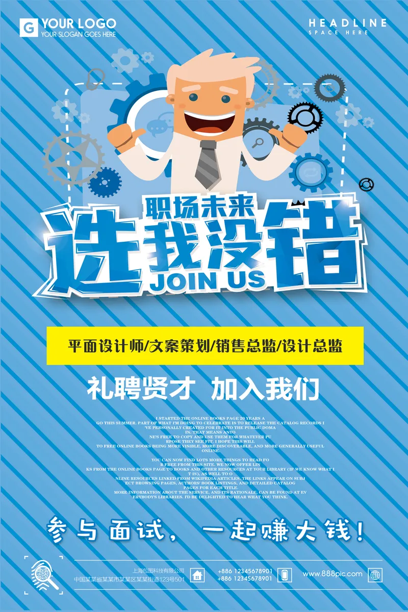蓝色卡通职场招聘选我没错企业招贤纳士宣传海报PSD素材 - 封面预览