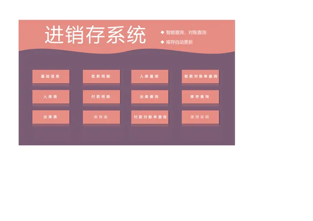 智能自动对账进销存管理系统Excel表格 - 封面预览