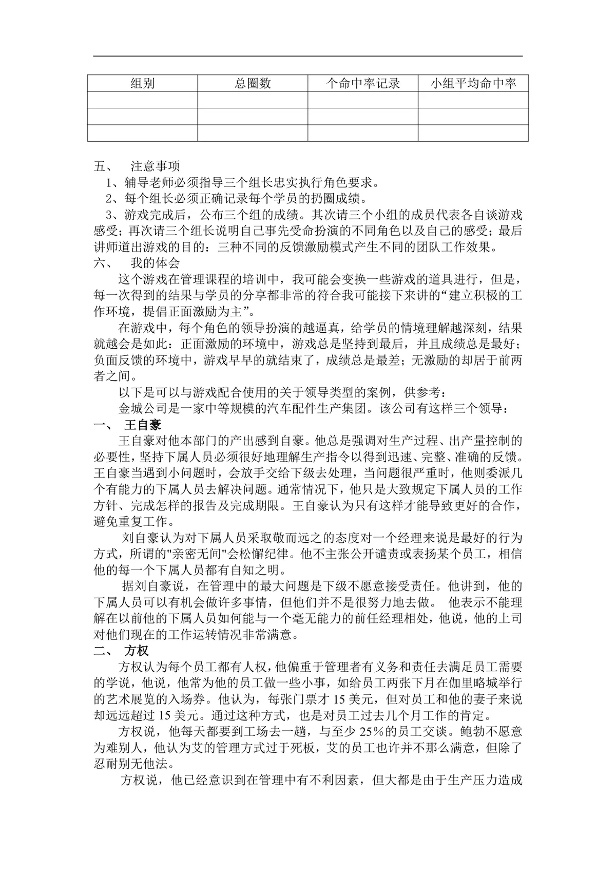 企业经营管理培训游戏教程配套实训方案Word文档 - 第20页