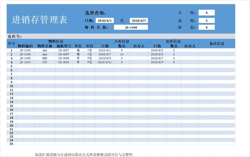 通用进销存管理Excel表格 支持日期物料查询统计出入库库存数据 - 封面预览