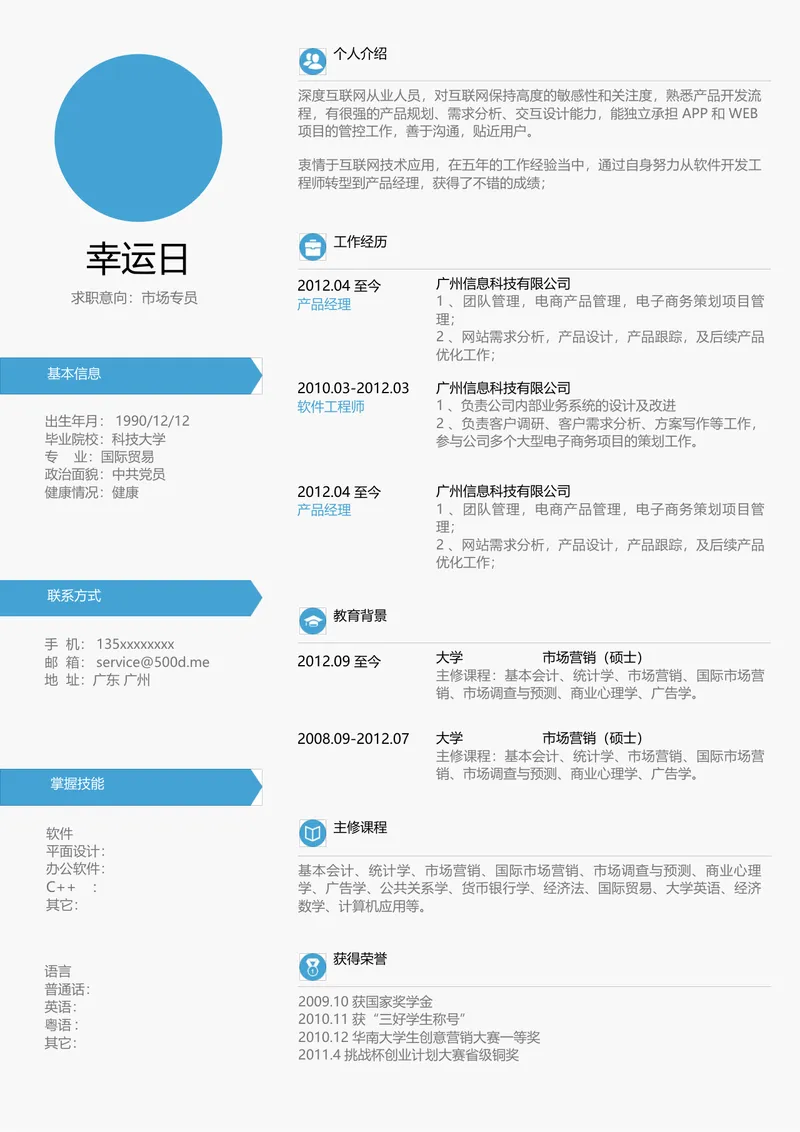 蓝色简约风市场专员求职简历Word文档模板 - 封面预览