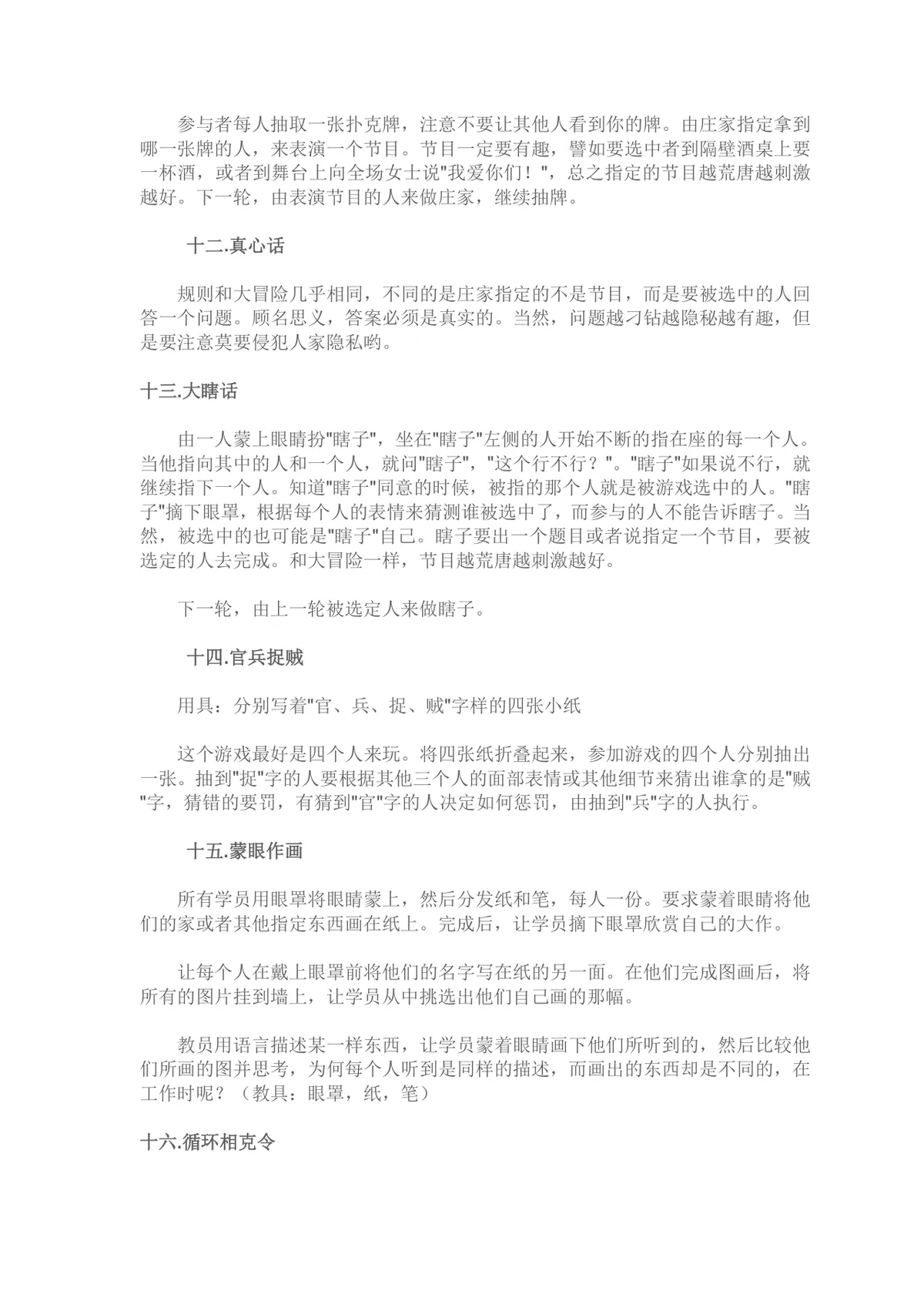 实用聚会团建互动游戏大全活动方案Word文档 - 第3页
