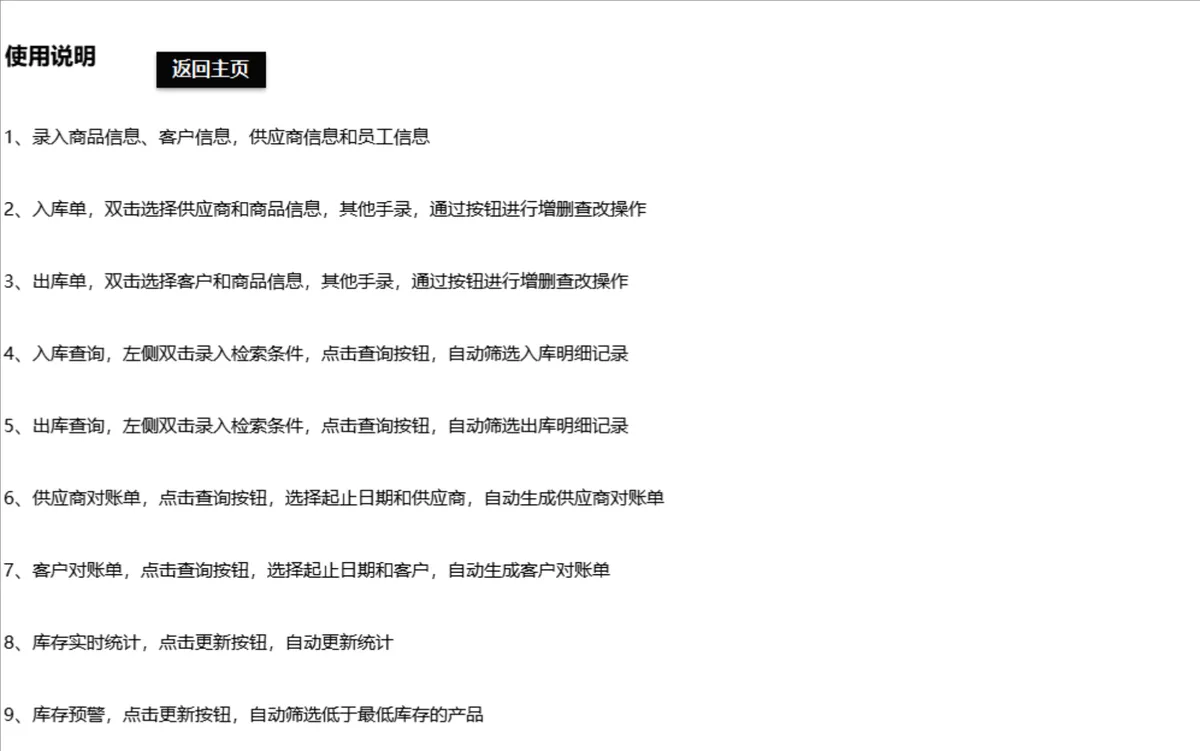 进销存管理系统Excel表格 含出入库库存统计对账功能 - 第17页