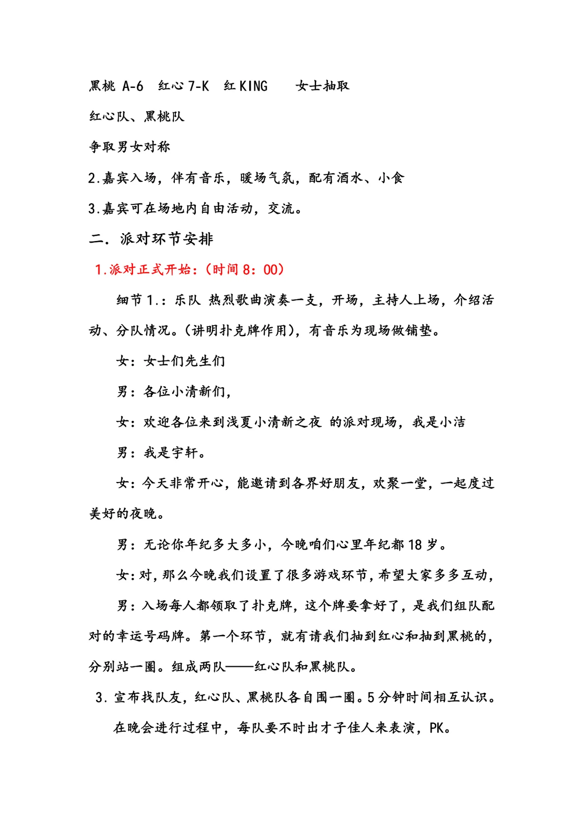 夏日小清新之夜互动音乐派对策划方案Word文档 - 第2页