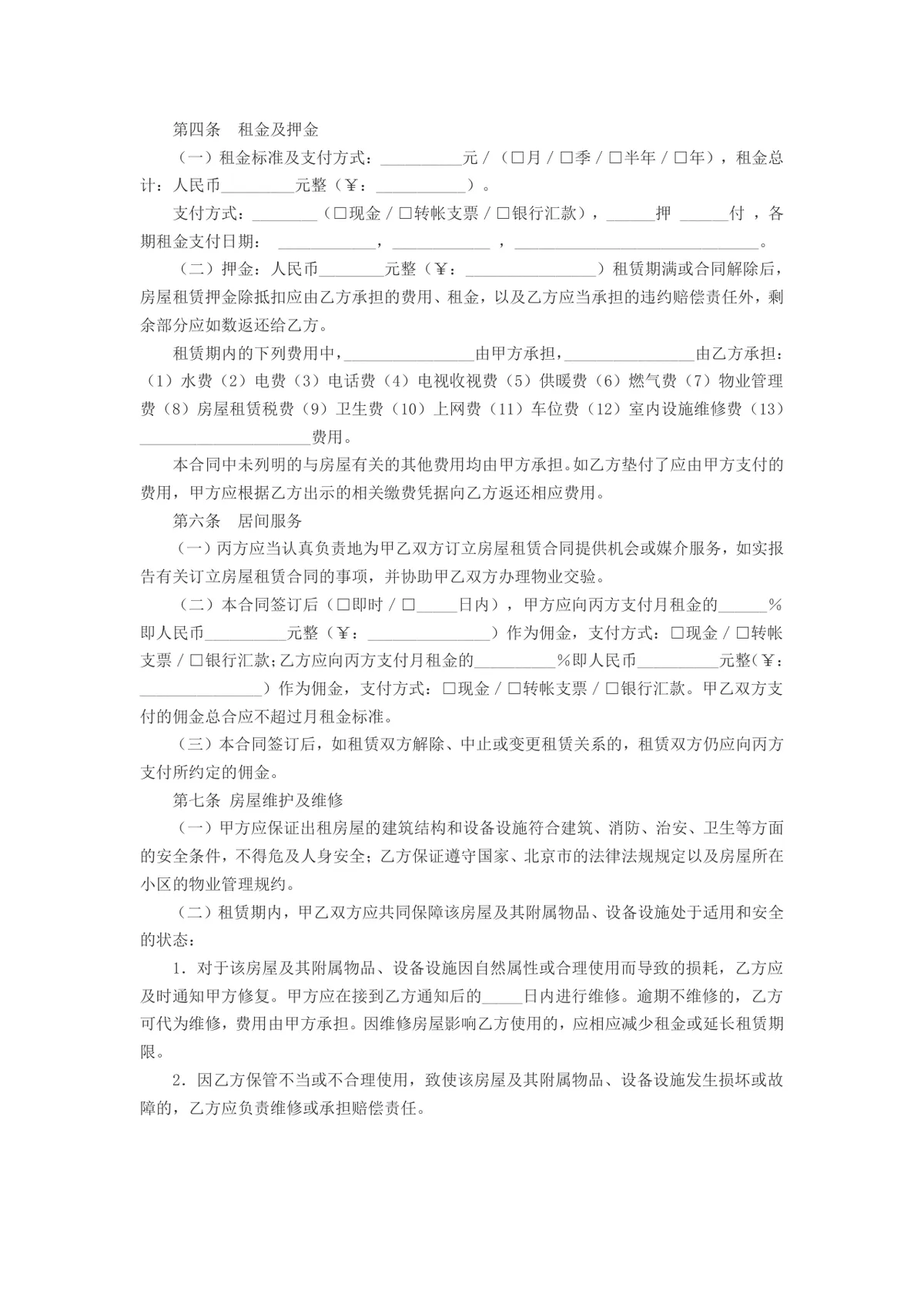 房屋租赁三方合同标准Word文档 适用于房产中介居间租赁签约场景 - 第2页