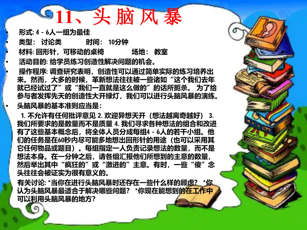 32个团体游戏增加团队凝聚力培训课件PPT模板 - 第12页