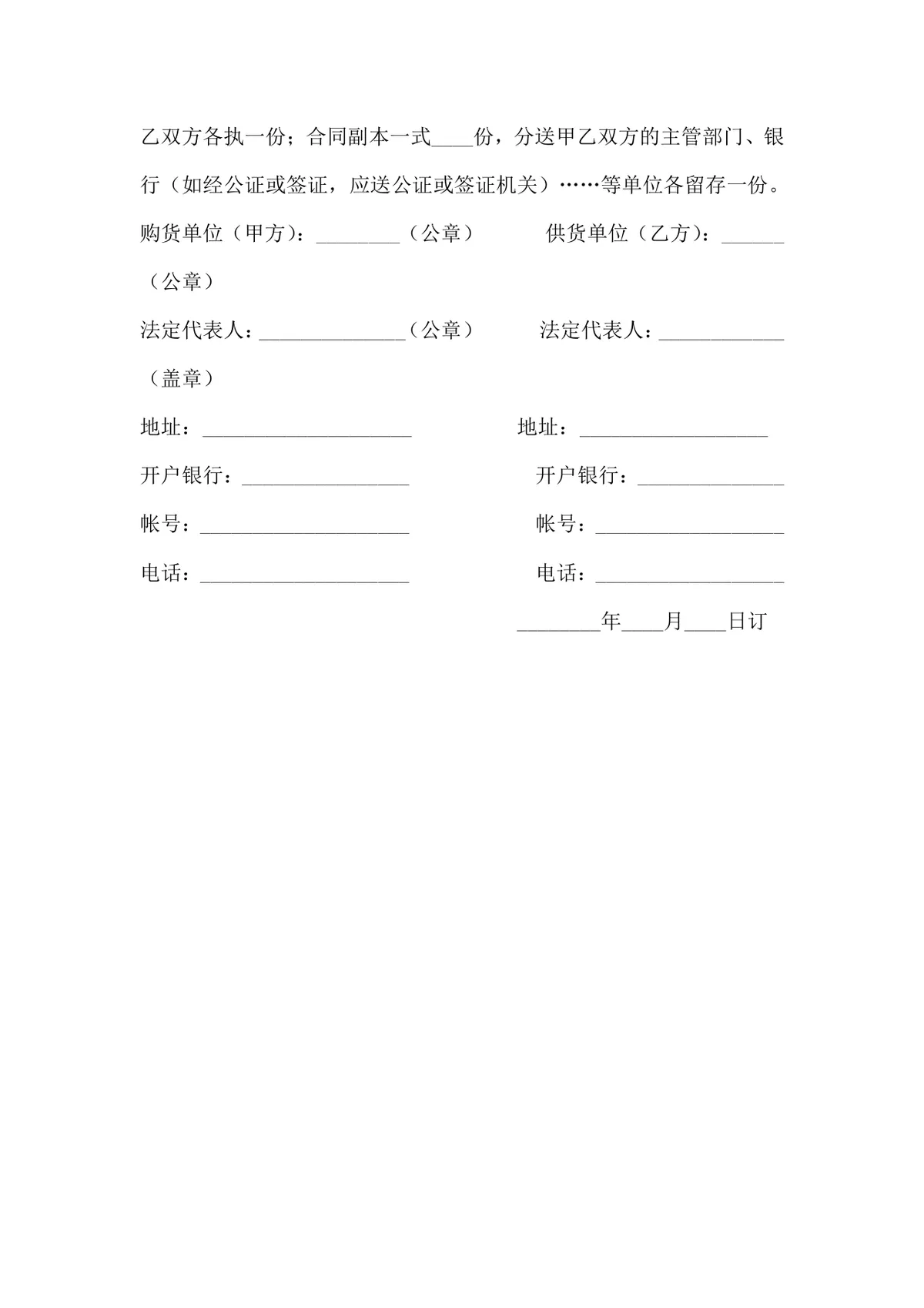 通用企业采购合同标准协议DOCX文档模板 - 第8页