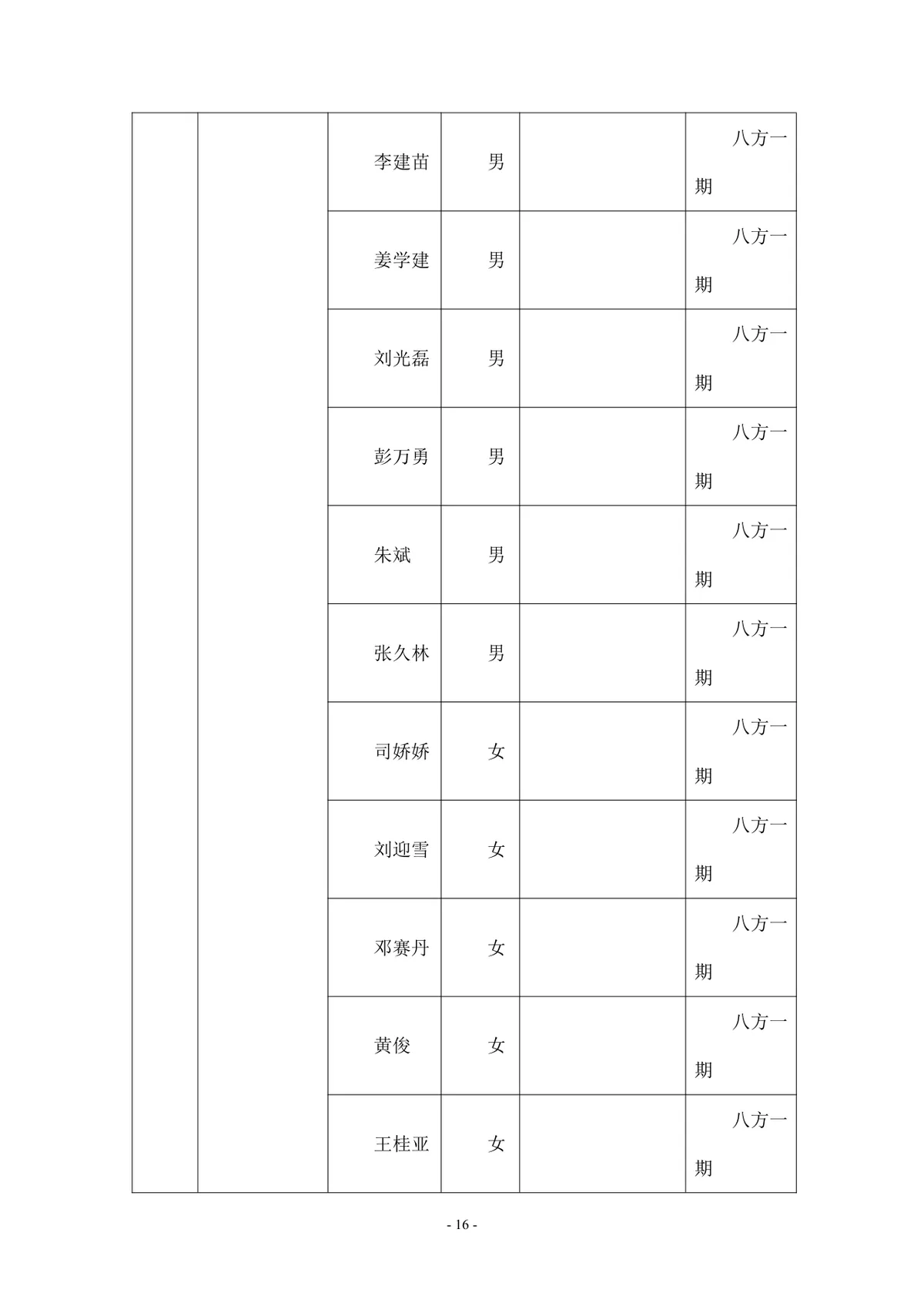 三八妇女节趣味活动策划方案Word文档 企业员工趣味运动会组织方案模板 - 第16页