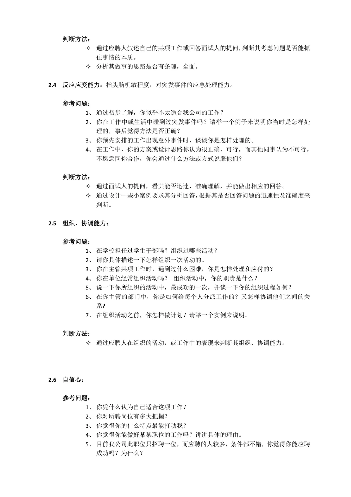 HR招聘面试流程与技巧培训教学Word文档 - 第12页