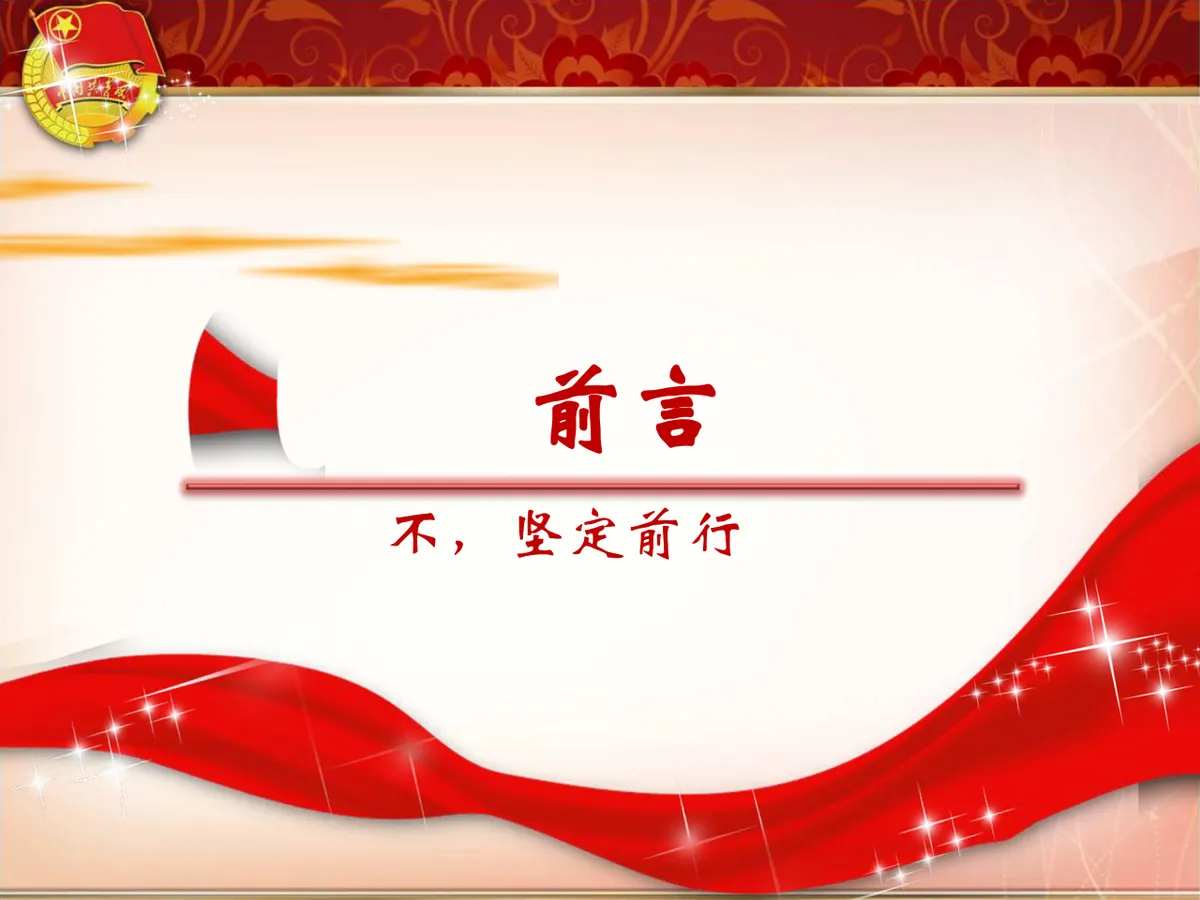 争创红旗团支部共青团主题汇报演示PPT模板 - 第4页