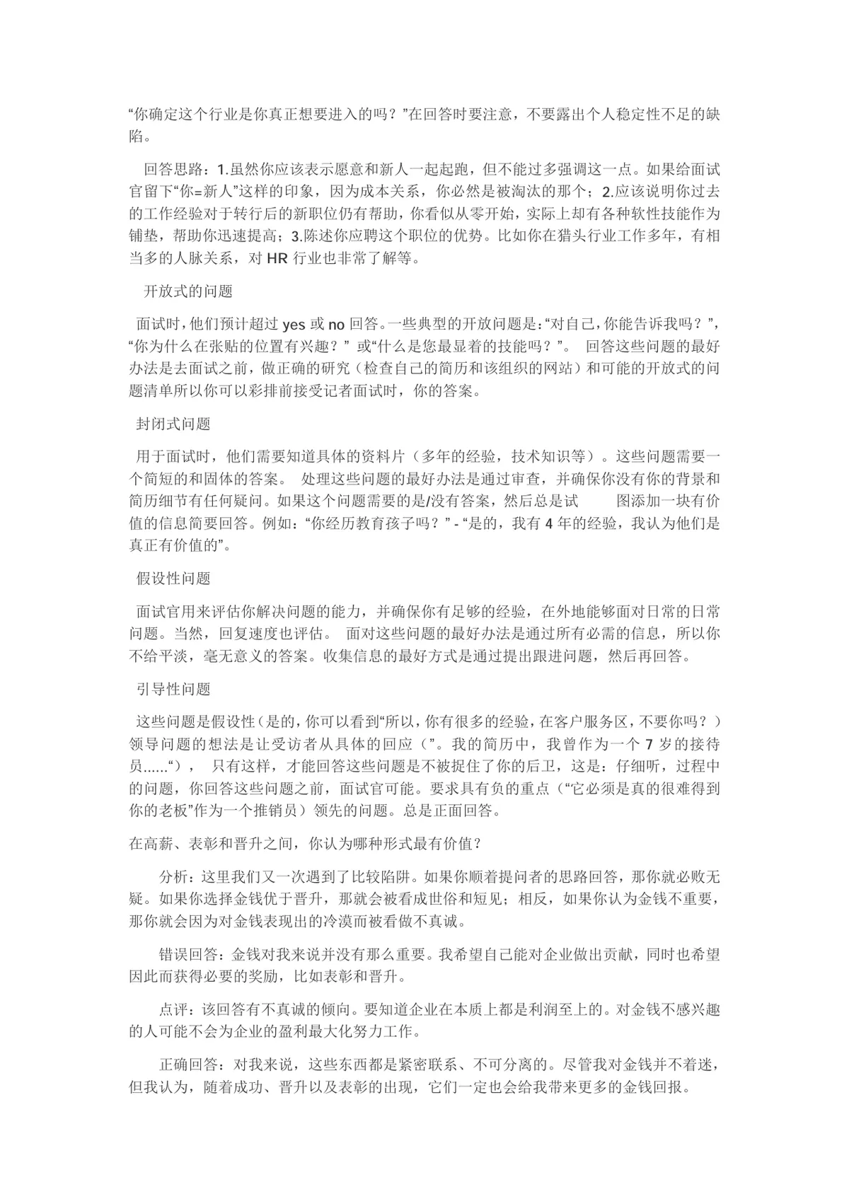 面试中常见刁钻问题汇总求职面试技巧指导Word文档 - 第3页