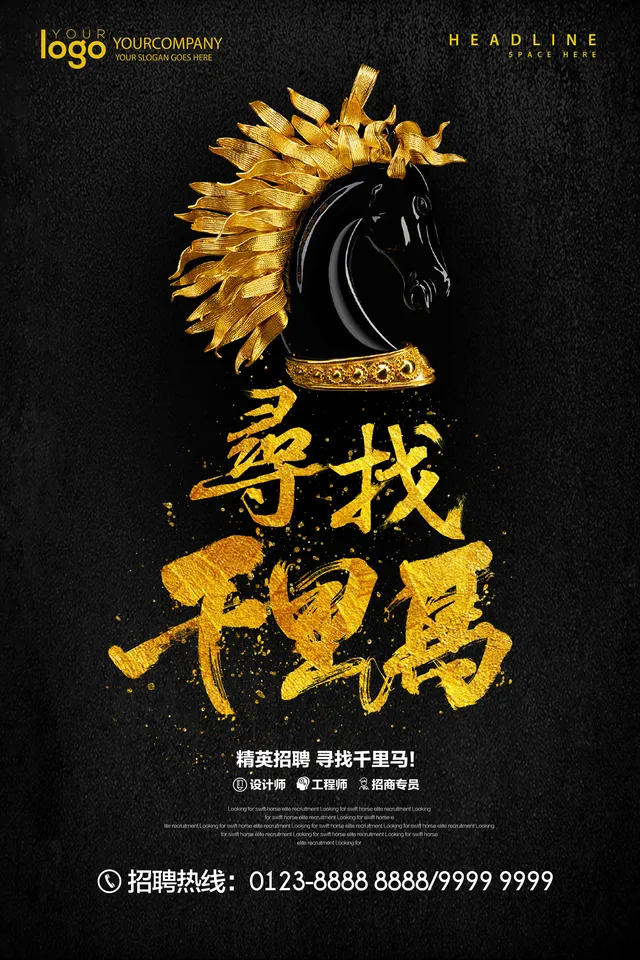 黑金大气寻找千里马企业招聘海报PSD设计素材 - 封面预览