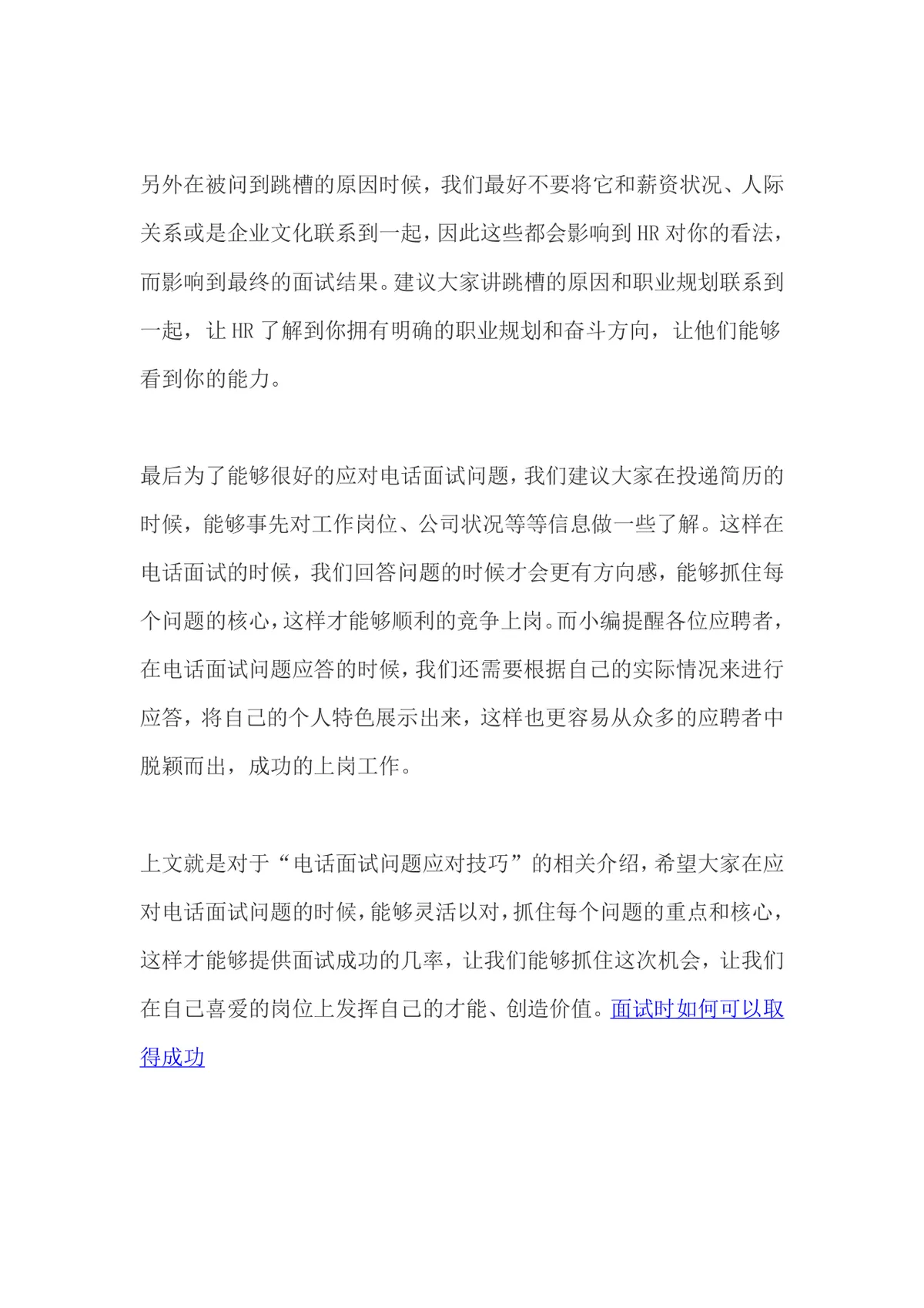 电话面试问题应对技巧求职面试指导Word文档 - 第2页