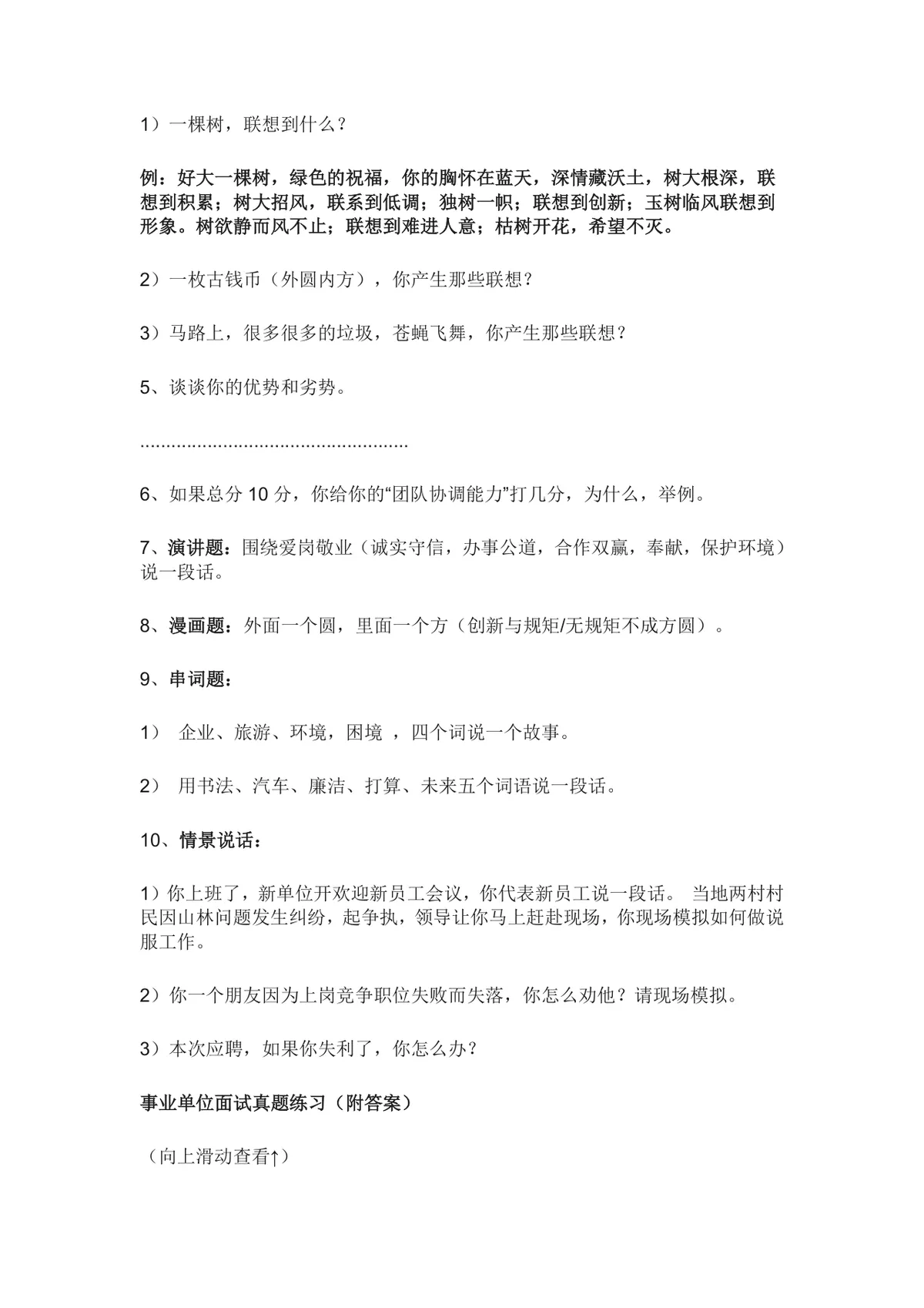 公务员事业单位面试常用题附真题答案备考参考Word文档 - 第7页