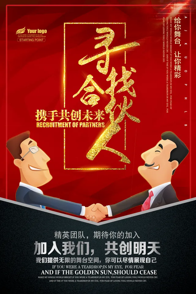 红金大气寻找合伙人携手共创未来企业招聘宣传PSD海报 - 封面预览