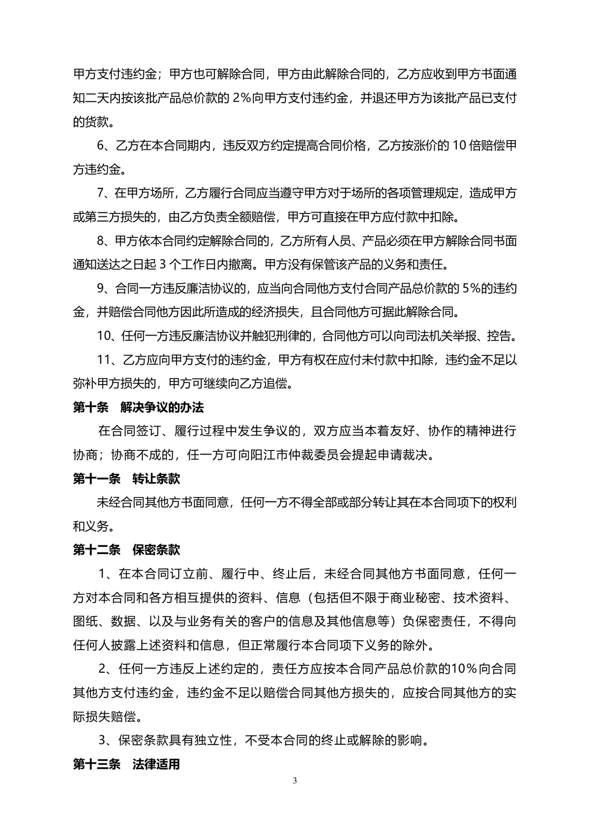 家电采购合同标准商用DOCX文档模板 - 第4页