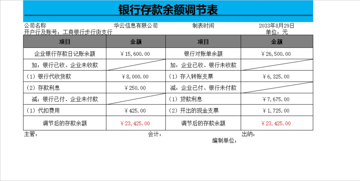 企业银行存款余额调节表财务管理Excel表格 - 第1页