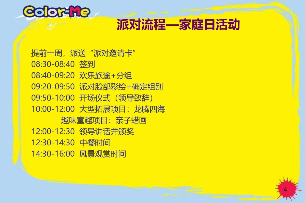 欢乐家庭日快乐大家庭亲子户外拓展活动策划PPT模板 - 第4页
